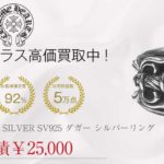 クロムハーツ CHROME HEARTS DAGGER RING SILVER SV925 ダガー リング シルバーリング シルバー 13号買取実績