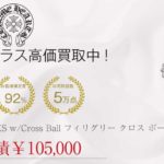 クロムハーツ CHROME HEARTS Filigree Cross XS w/Cross Ball 20inch フィリグリー クロス ボール ネックレス シルバー 国内正規店原本付属 買取実績