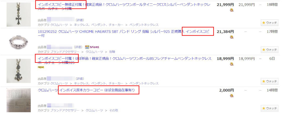 クロムハーツインボイスコピー画像