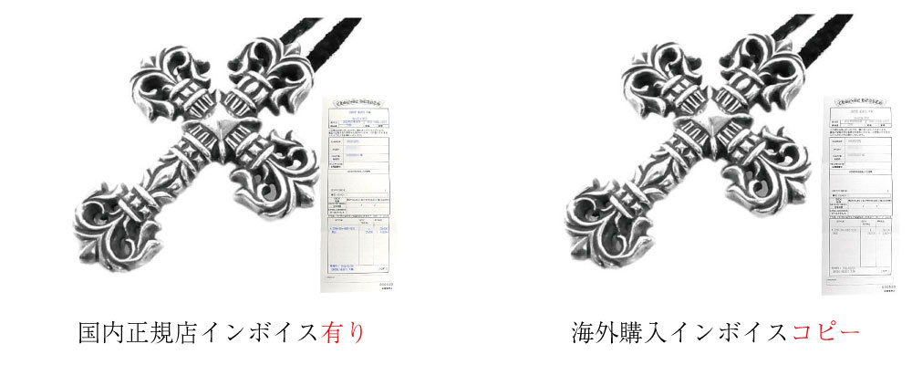 海外並行輸入品インボイスコピーと正規店インボイスの買取査定額の違い画像