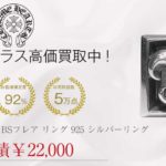 クロムハーツ CHROME HEARTS レターブロック BSフレア リング 925 シルバーリング シルバー 25号買取実績