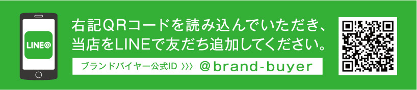 ブランドバイヤーライン買取査定バナー画像