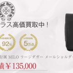 クロムハーツ CHROME HEARTS 国内正規店原本付属 MILO マイロ ラージダガー ガンスリンガー レザー メールショルダー バッグ買取実績