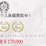 クロムハーツ CHROME HEARTS 22K NECK CHAIN ツイストチェーン ネックレス ゴールド 26inch(66cm程度) 画像