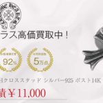 クロムハーツ CHROME HEARTS No2 CH CRS/CHクロススタッド シルバー925 ポスト14K ピアス買取実績