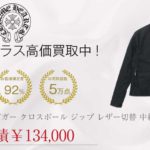 クロムハーツ CHROME HEARTS パーフェクト ダガー クロスボール ジップ レザー切替 中綿 ジャケット ブラック系 L買取実績