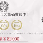 クロムハーツ CHROME HEARTS K18WG ベビーファット クロス チャーム パヴェ ピンクサファイヤ ペンダントトップ ホワイトゴールド 買取実績
