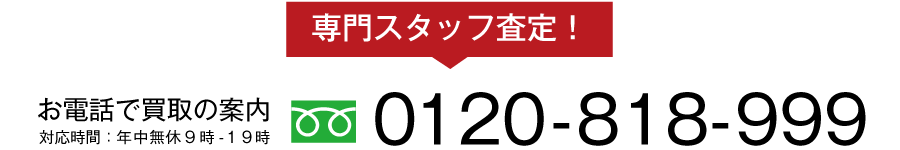 クロムハーツ宅配買取査定電話依頼画像
