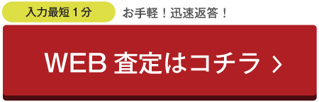 クロムハーツ宅配買取メール査定依頼画像