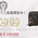 クロムハーツ CHROME HEARTS REC F ZIP セメタリー パテント クロス ラウンド ファスナー 長財布 財布 ブラック系買取実績