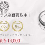 クロムハーツ CHROME HEARTS RND 10mm CHプラスバンド リング シルバー買取実績