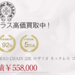 クロムハーツ CHROME HEARTS CH ROSARY BEAD CHAIN 22K クロスボール ビーズ チェーン ロザリオ ネックレス ゴールド系 国内正規店原本付属 買取実績