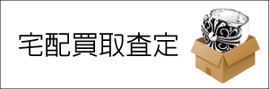 アクセサリー宅配買取査定依頼画像