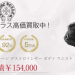 クロムハーツ CHROME HEARTS SNAT PACK スナットパック ラージ デストロイレザー ボディ ウエスト バッグ ブラック系 美品買取実績