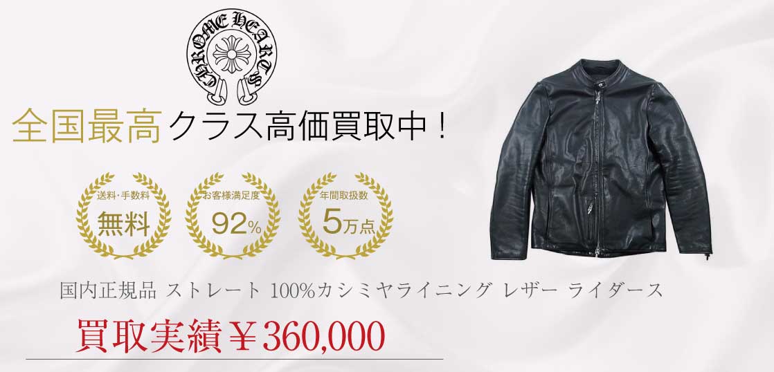 国内正規品 STRGHT CASH LINING ストレート 100%カシミヤライニング シングル レザー ライダース ジャケット ブラック系 M買取実績