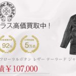 クロムハーツ トラッカー メッシュキャップ カモフラ 買取実績 画像