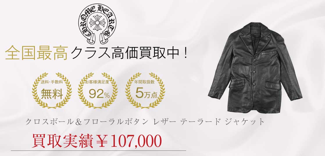 クロムハーツ トラッカー メッシュキャップ カモフラ 買取実績 画像