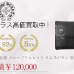 クロムハーツ CHROME HEARTS 国内正規店原本付属 ウェーブウォレット クロスボタン 財布 ブラック系買取実績