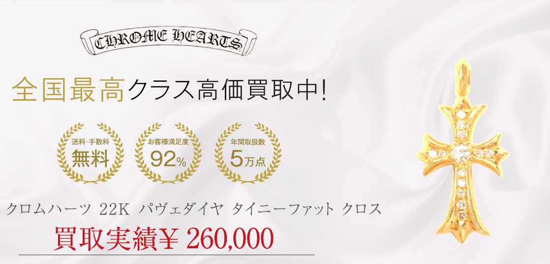 クロムハーツ 22K パヴェダイヤ タイニーファット クロス 画像